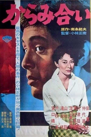 Thừa Kế - The Inheritance (1962)