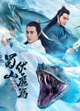 Thục Sơn Phục Ma - The Legend of Zu (2019)