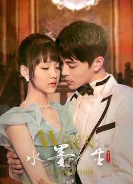 Thủy Mặc Nhân Sinh (phần 2) - When Shui Met Mo: A Love Story