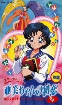 Thủy Thủ Mặt Trăng Super S Plus: Mối Tình Đầu Của Ami - Bishoujo Senshi Sailor Moon SuperS Gaiden: Ami (1995)