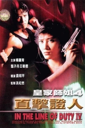 Tiêu Diệt Nhân Chứng 4 - In the Line of Duty IV (1989)