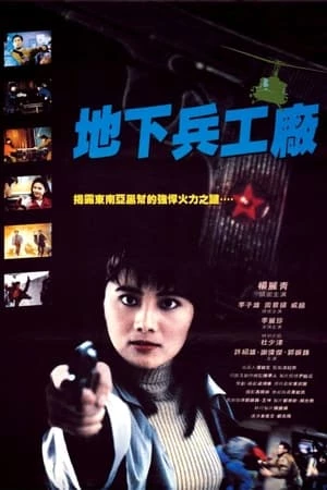 Tiêu Diệt Nhân Chứng 6 - In The Line Of Duty VI: Forbidden Arsenal (1991)