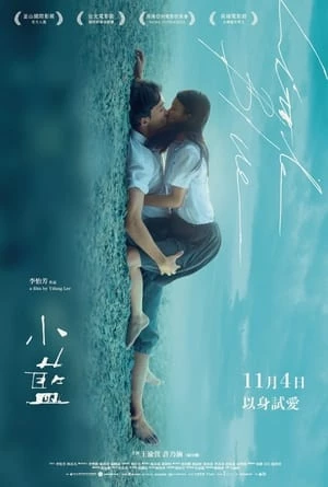 Tiểu Lam - Little Blue (2022)