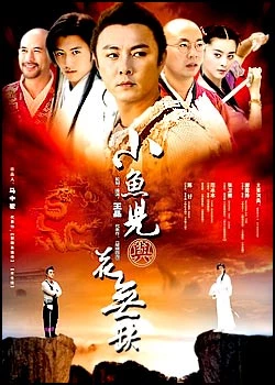 Tiểu Ngư Nhi và Hoa Vô Khuyết - The Handsome Siblings (2004)