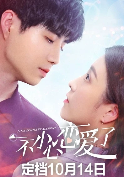 Tình Cờ Yêu Em - I Fell in Love by Accident (2020)