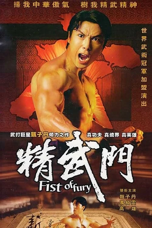 Tinh Võ Môn (bản truyền hình) - Fist Of Fury (1995)