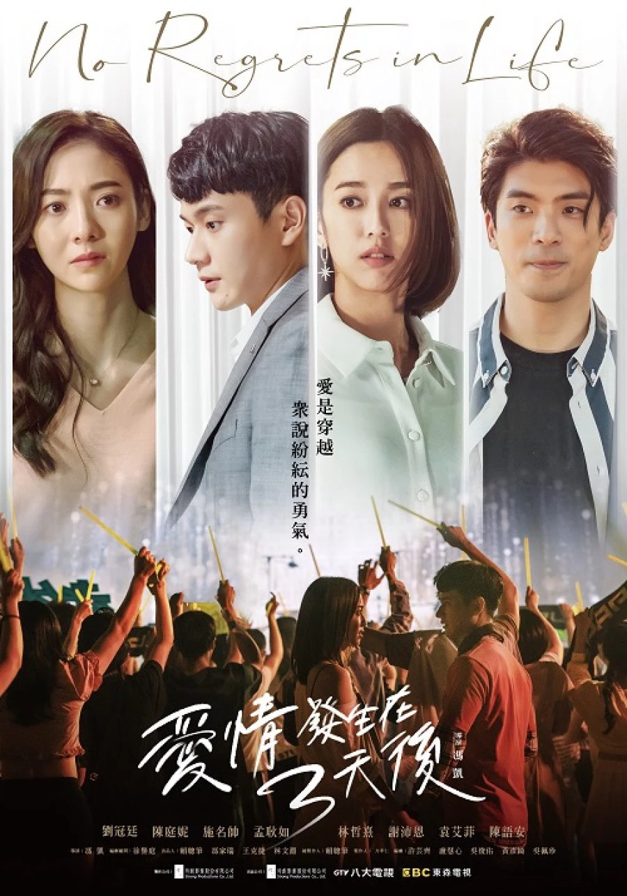 Tình yêu đến sau ba ngày - No Regrets in Life (2022)