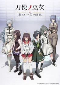 Toji no Miko: Kizamishi Issen no Tomoshibi - Katana Maidens: Tomoshibi (2020)