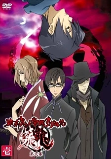 Tokyo Majin Gakuen Kenpucho: Tou Dai Ni Maku - Tokyo Majin Gakuen Kenpucho: Tou Kenbu Hen (2007)