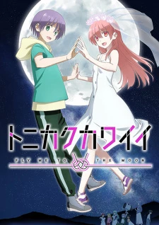 Tonikaku Kawaii 2nd Season - Tonikawa: Over the Moon for You Season (2023)