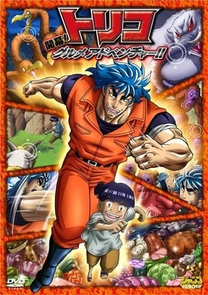 Toriko 3D: Cuộc Phiêu Lưu Ẩm Thực Kaimaku!! - D: Kaimaku Gourmet Adventure (2011)