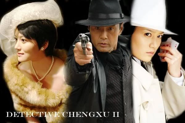 Trinh Thám Thành Húc (Phần 2) - Detective Cheng Xu