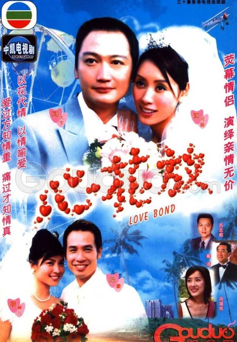 Trói Buộc (Nợ Tình) - Love Bond (2004)