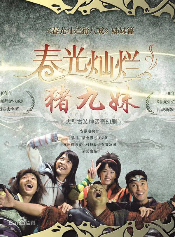 Trư Cửu Muội - Chun Guang Can Lan Zhu Jiu Mei (2010)