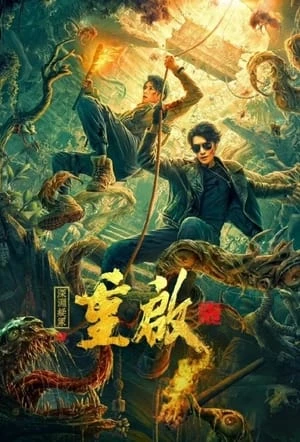 Trùng Khởi Chi Thâm Uyên Nghi Trủng - : Mystery Of The Abyss (2022)