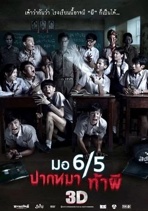 Trường Học Ma Ám 3: Ma Của Ngày Hôm Qua - Make Me Shudder (2015)