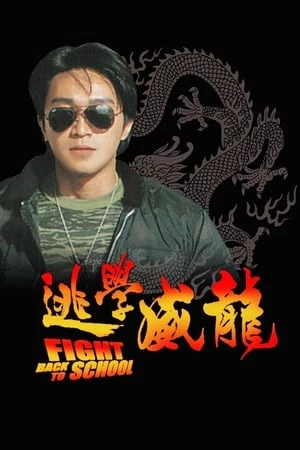 Trường học Uy Long I - Fight Back To School I (1991)