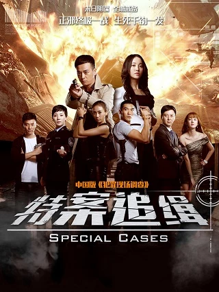 Truy Nã Đặc Biệt - Special Case Hunt (2020)