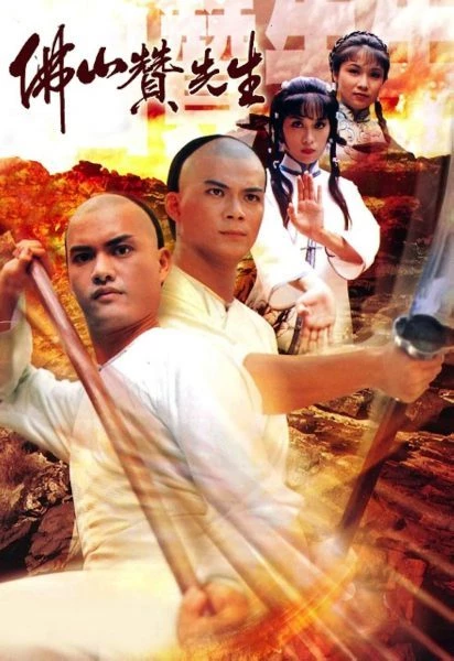 Truyện Anh Hùng Phật Sơn (Phật Sơn Tán Tiên Sinh) - Kungfu Master of Fat Shan (1981)