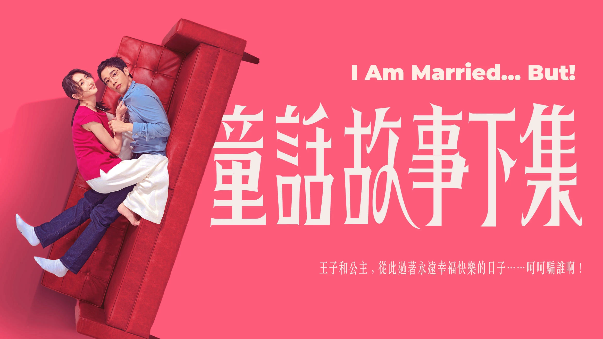 Truyện Cổ Tích Phần Hai - I Am Married...But!