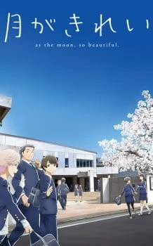 Tsuki ga Kirei - So Beautiful (2017)