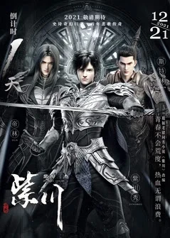 Tử Xuyên OVA - Zi Chuan Movie Game (2021)