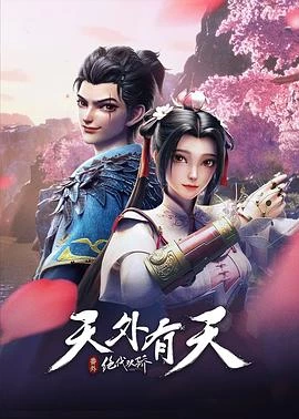 Tuyệt Đại Song Kiêu: Thiên Ngoại Hữu Thiên - Legendary Twins Special (2024)