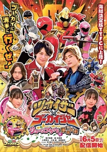 Twokaizer × Gokaiger ~June Bride is Tanuki Flavor~ - nburaido wa Tanuki aji (2022)