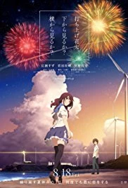 Uchiage Hanabi, Shita kara Miru ka? Yoko kara Miru ka? - Fireworks, Should We See It from the Side or the Bottom?, Pháo Hoa, Nên Ngắm Từ Dưới Hay Bên Cạnh? (2017)