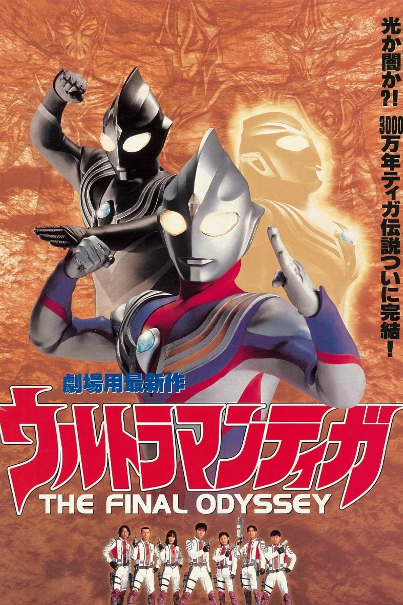 Ultraman Tiga: Cuộc chiến cuối cùng - Ultraman Tiga: The Final Odyssey (2023)