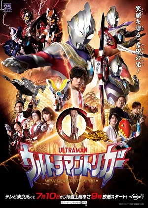 Ultraman Trigger: New Generation - ウルトラマントリガー (2021)