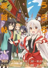 Urara Meirochou - Urara Meirocho (2017)