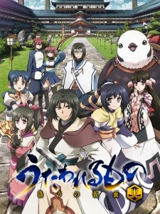 Utawarerumono: Itsuwari no Kamen - Utawarerumono: The False Mask (2015)