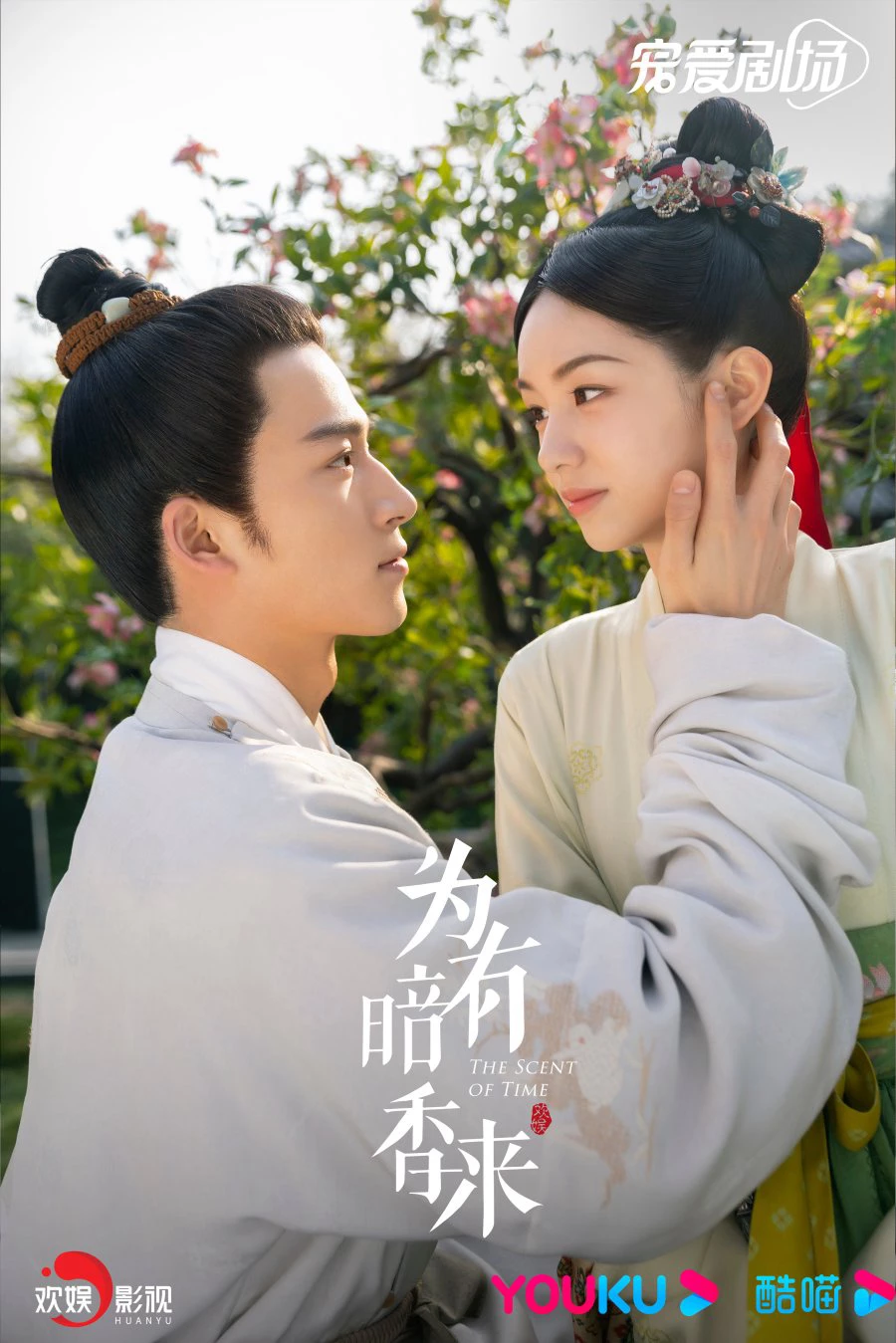 Vi Hữu Ám Hương Lai - Tẩy Duyên Hoa - The Scent of Time (2023)