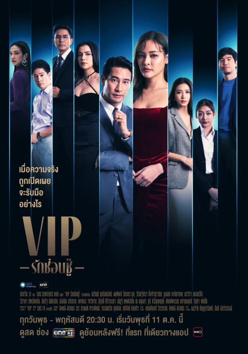 Vị Khách VIP (bản thái) - Rak Sorn Chu (2023)