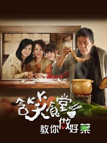 Vị Ngọt Gia Đình - Flavor Of Life (2013)