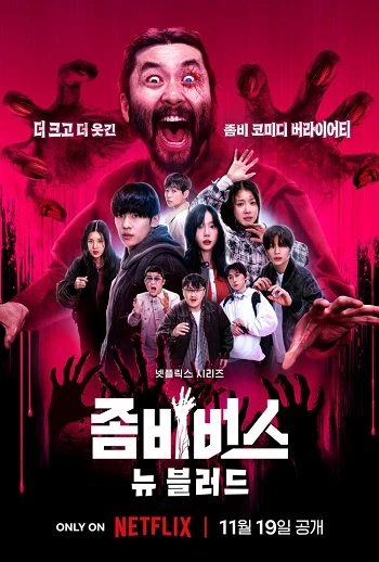 Vũ Trụ Thây Ma (Phần 2) - Zombieverse: New Blood (2024)