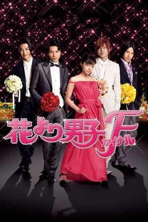 Vườn Sao Băng: Hồi Kết - Boys Over Flowers: Final (2008)