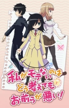 Watashi ga Motenai no wa Dou Kangaetemo Omaera ga Warui OVA - Watamote Episode (2014)