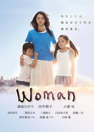 Woman: My Life for My Children - ウーマン (2013)