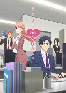 Wotaku ni Koi wa Muzukashii - Wotakoi: Love is Hard for Otaku (2018)