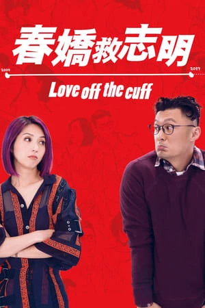 Xuân Kiều Cứu Chí Minh - Love Off the Cuff (2017)