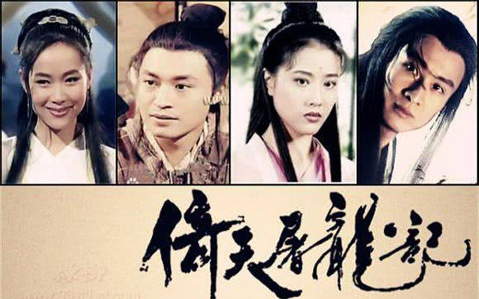 Ỷ Thiên Đồ Long Ký (1994) - The Heaven Sword and Dragon Saber