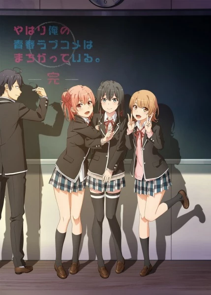 Yahari Ore no Seishun Love Comedy wa Machigatteiru. Kan - My youth romantic comedy is wrong as I expected (2020)