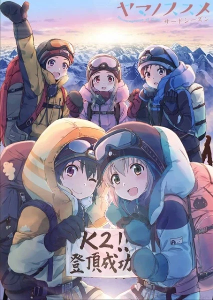 Yama no Susume Third Season - Yama no Susume (2018)