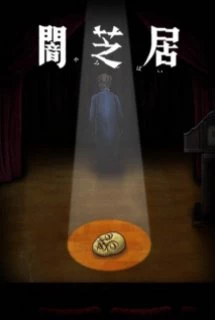 Yami Shibai 10 - Yamishibai: Japanese Ghost Stories (2022)