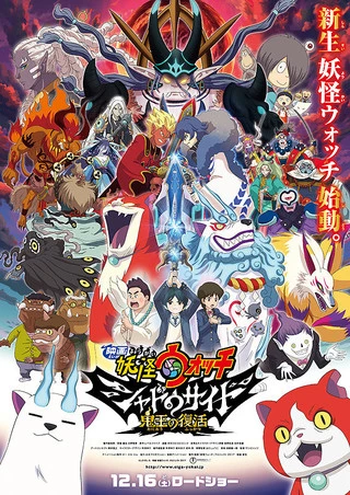 Yo-Kai Watch Shadowside: The Return Of The Oni King - Kai Watch Shadowside: The Return Of The Oni King