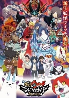 Youkai Watch Movie 4: Shadow Side - Oni-ou no Fukkatsu - Eiga Youkai Watch: Shadow Side (2017)