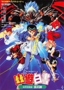 Yuu☆Yuu☆Hakusho: Meikai Shitou-hen - Honoo no Kizuna - Yu Yu Hakusho: Fight for the Netherworld (1994)