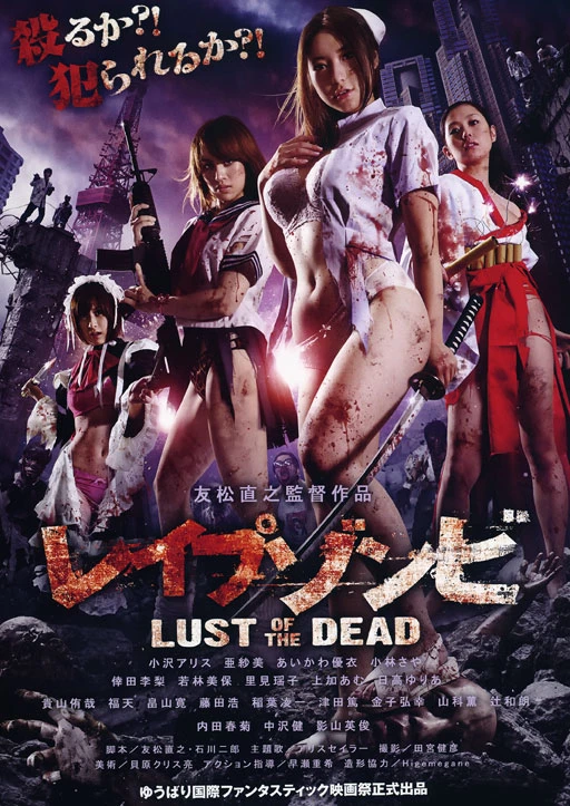 Zombie Háo Sắc 1 - Reipu zonbi: Lust of the dead (2012)